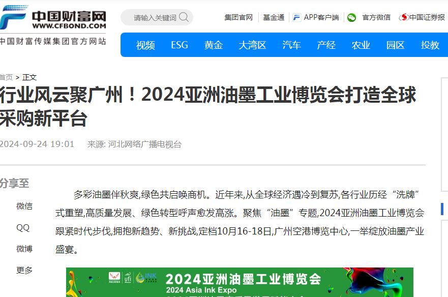 中國財富網(wǎng).jpg